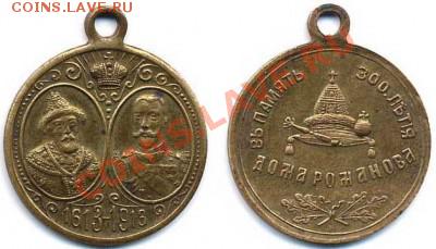 Медаль 1613-1913 - Dom_5