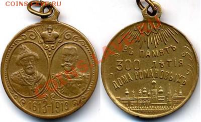 Медаль 1613-1913 - dom_1