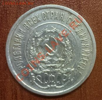 20 коп. 1923 г. - DSC03358.JPG