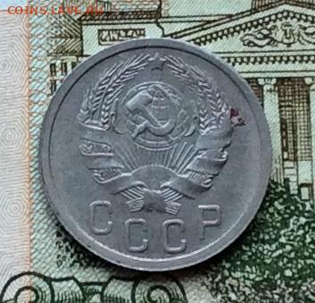 15 копеек 1935г до 13.11.22г - IMG_2581.JPG