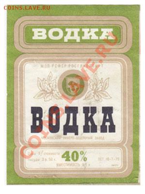Оцените бутылку водки "Русская" - vodka_prosto