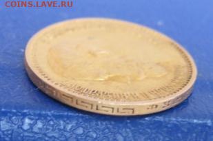 5 рублей 1900 ФЗ - IMG_0406.JPG