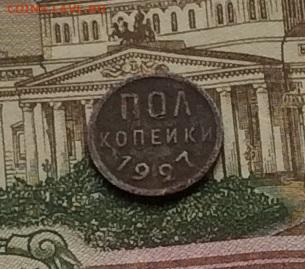 Пол копейки 1927г до 13.11.22гг - IMG_2679.JPG