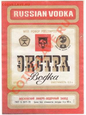 Оцените бутылку водки "Русская" - extra02