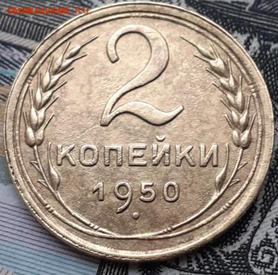 2 копейки 1950, 1 копейка 1953. - 20221028_154154