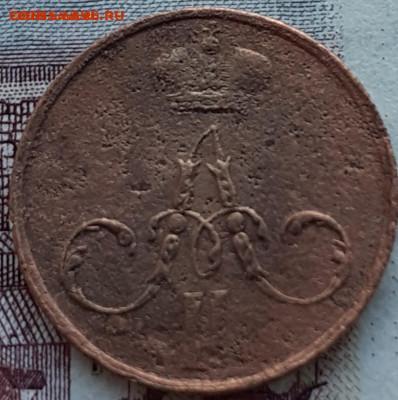 денежка 1856. - 20221021_182600