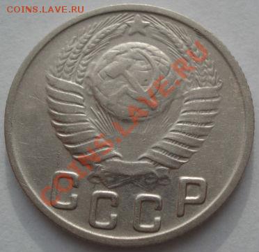 15 копеек 1949 СССР до 22:00 06.12.11 по МСК. - DSC05727.JPG