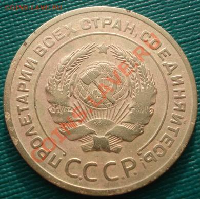 5 копеек 1929 СССР до 22:00 06.12.11 по МСК. - DSC05677.JPG
