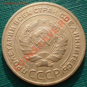 5 копеек 1928 СССР до 22:00 06.12.11 по МСК. - DSC05647.JPG
