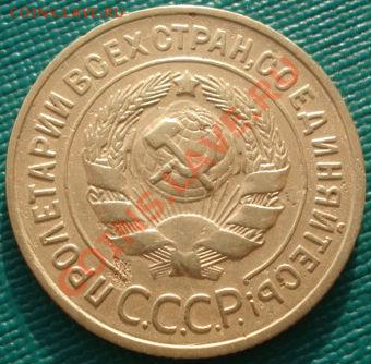 3 копейки 1933,1934 вторые! до 22:00 06.12.11 по МСК. - DSC05159.JPG