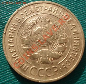 3 копейки 1933,1934 СССР до 22:00 06.12.11 по МСК. - DSC05459.JPG