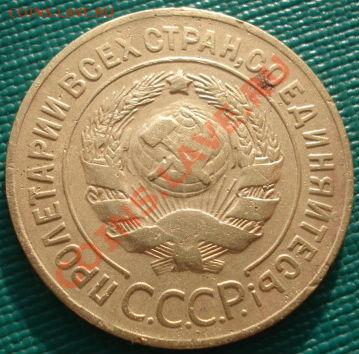 3 копейки 1927 СССР до 22:00 06.12.11 по МСК. - DSC05177.JPG