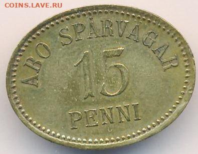 15 пенни. город Турку. Жетон на трамвай. Финляндия с 1908г. - 1-