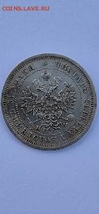 25 копеек 1878 Александр 2 , - 20221113_150805_1