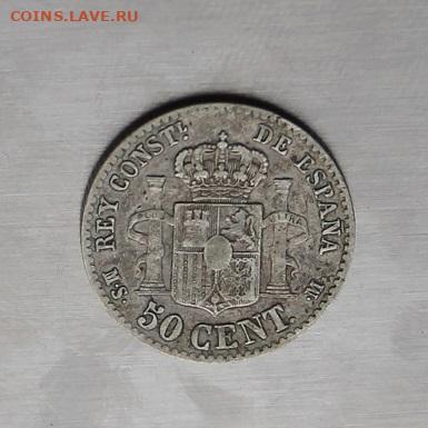 Испания 50 центов 1880 год. Альфонсо - IMG_2739.JPG