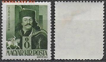 Марки Венгрии 1943. ФИКС. Mi HU 711. Ференц II - 711