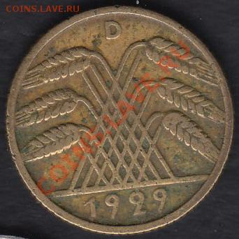 Германия 10 пфеннигов 1929 до 05.12.2011 21-30 - Германия 10 пфеннигов 1929р