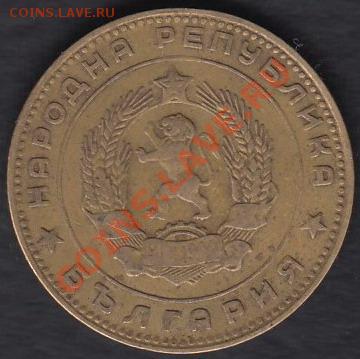 Болгария 5 стотинок 1962 до 05.12.2011 21-30 - Болгария 5 стотинок 1962р