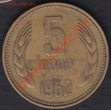Болгария 5 стотинок 1962 до 05.12.2011 21-30 - Болгария 5 стотинок 1962а