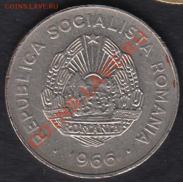 Румыния 25 банов 1966 до 05.12.2011 21-30 - Румыния 25 банов 1966р