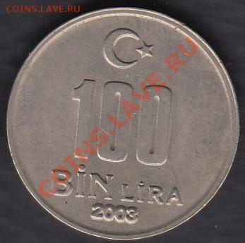 Турция 100 тысяч лир 2003 до 05.12.2011 21-30 - Турция 100 тысяч лир 2003а