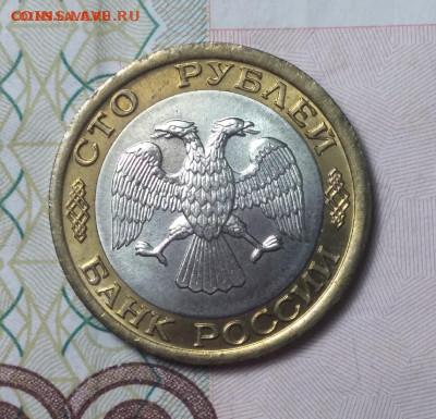 100 Рублей 1992 Лмд до 22.11 в 22.00 Мск. - Pwb1iXyZlnE