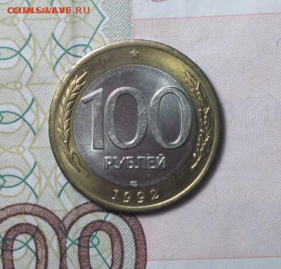 100 Рублей 1992 Лмд до 22.11 в 22.00 Мск. - PI4eOCoLA68