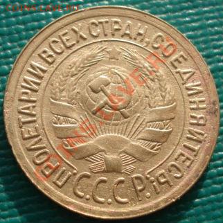 1 копейка 1932 СССР до 22:00 06.12.11 по МСК. - DSC05002.JPG