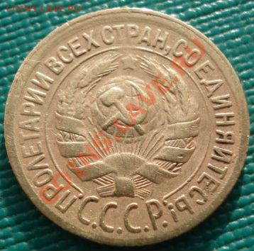 1 копейка 1930 СССР до 22:00 06.12.11 по МСК. - DSC04990.JPG