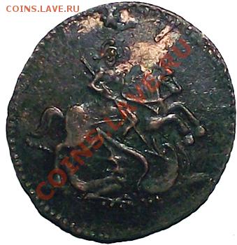 С 1 рубля! 1 копейка 1762 год "барабаны" (Пётр III) До 04.12 - 1_kop_1762_a