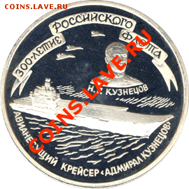 Крейсер-авианосец Кузнецов - RR5111-0045R