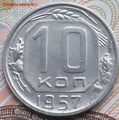 1957: 10, 15, 20 копеек. До 25.11.22. - 20221112_112038