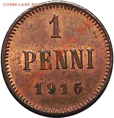 С 1 рубля! 1 пeнни 1916 (рус Финляндия) почти aUNC До 04.12 - 1_pen_1916_b2
