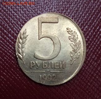 Перепутка 5 р. 1992 на заготовки 1 р. - 3