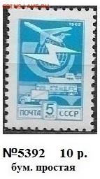 Стандартные марки СССР 1983. ФИКС. 12 ст. выпуск. №5392 - 5392
