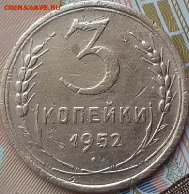 5 копеек 1940,  3 копейки 1938, 1952, 1953, 1956. До 28.11.2 - 20221107_154259