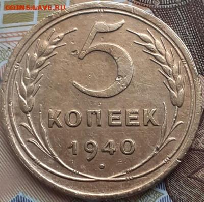 5 копеек 1940,  3 копейки 1938, 1952, 1953, 1956. До 28.11.2 - 20221107_154612