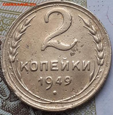 2к1949, 3к1949, 15 копеек 1957. До 28.11.22. - 20221107_154842