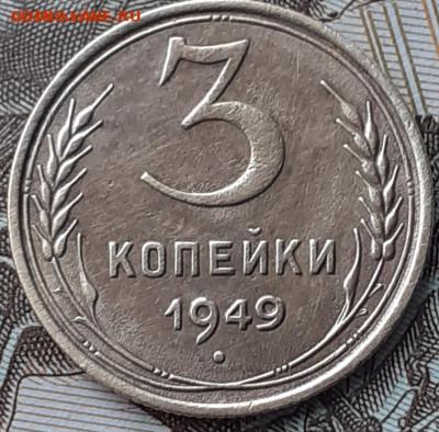 2к1949, 3к1949, 15 копеек 1957. До 28.11.22. - 20221107_161037