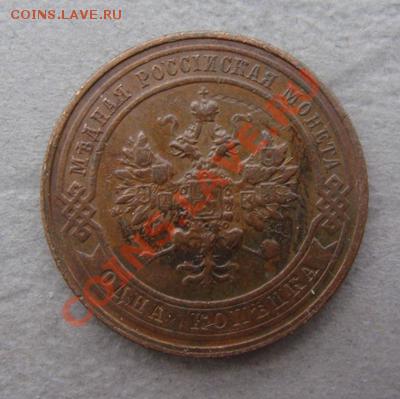 -с рубля- 1 коп 1914 -  до 07.12.2011 - DSC04518.JPG