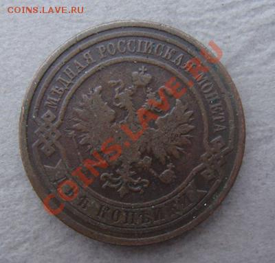 -с рубля- 2 коп 1910 -  до 07.12.2011 - DSC04524.JPG