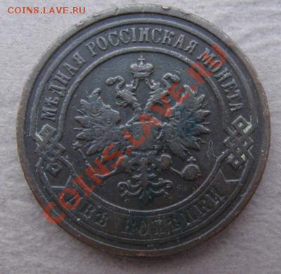 -с рубля- 2 коп 1898 -  до 07.12.2011 - DSC04526.JPG