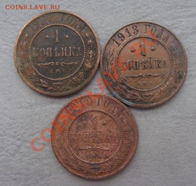-с рубля- 1 коп 1900, 1910, 1913 -  до 07.12.2011 - DSC04527.JPG