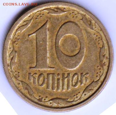 УКРАИНА 10 копеек 1994 г. до 30.11.22 в 23.00 - 071