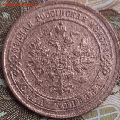 1 копейка 1875, 1899, 1901, 1908.  До 30.11.22. - 20221114_132222