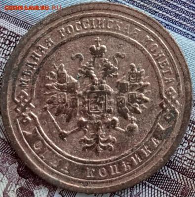 1 копейка 1875, 1899, 1901, 1908.  До 30.11.22. - 20221021_171415