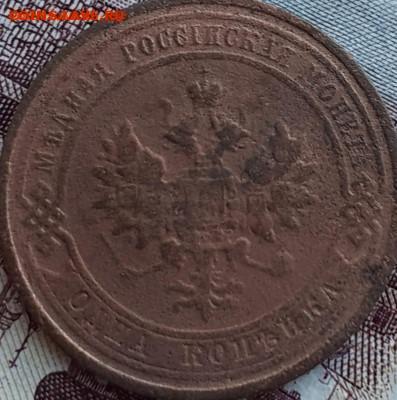 1 копейка 1875, 1899, 1901, 1908.  До 30.11.22. - 20221021_182250
