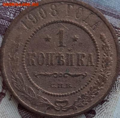 1 копейка 1875, 1899, 1901, 1908.  До 30.11.22. - 20221021_182450