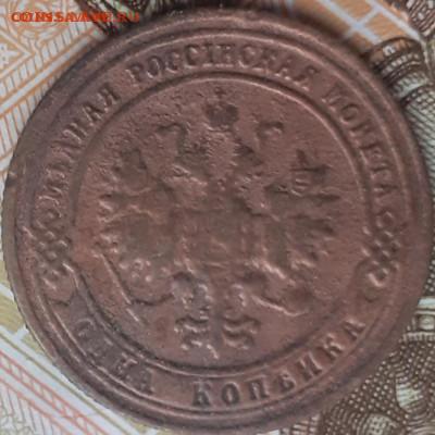1 копейка 1875, 1899, 1901, 1908.  До 30.11.22. - 20221112_110332