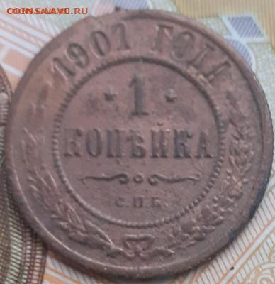 1 копейка 1875, 1899, 1901, 1908.  До 30.11.22. - 20221112_110407